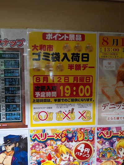 南空知リサイクルパーク㈱
