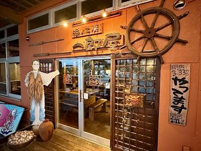 一郎屋