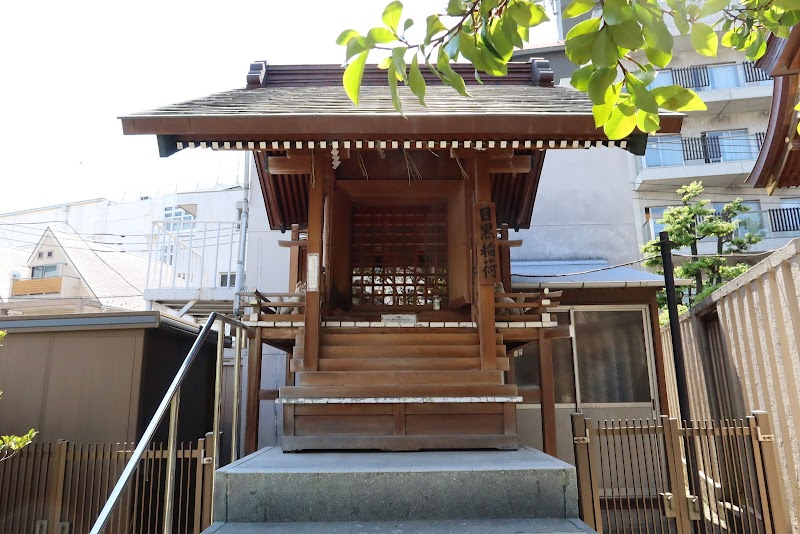 目黒稲荷神社