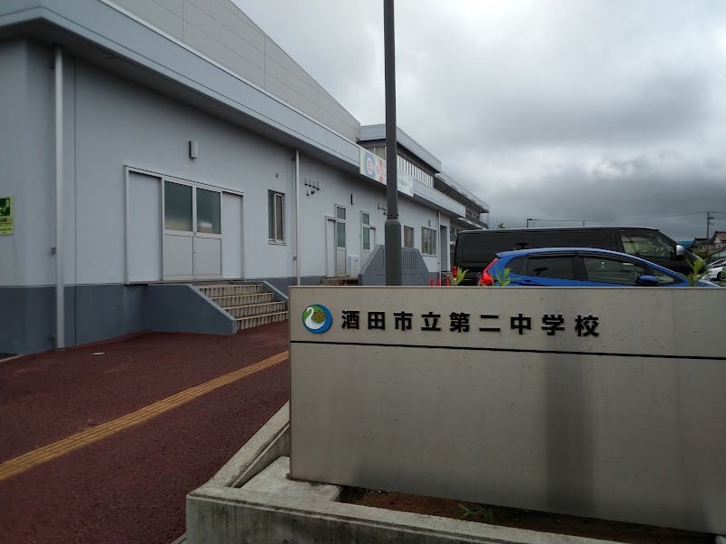 酒田市立第二中学校