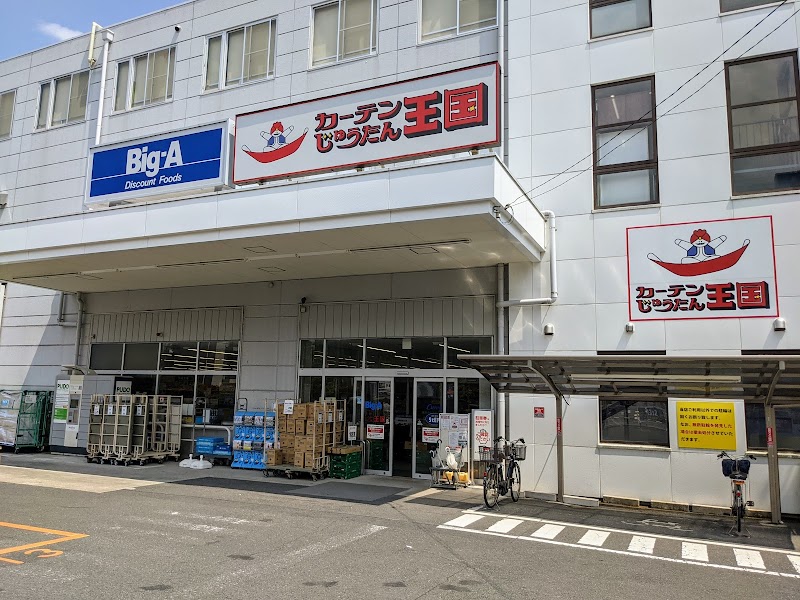 ビッグ・エー 横浜丸山台店