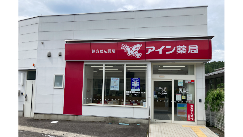 アイン薬局 福島石川店