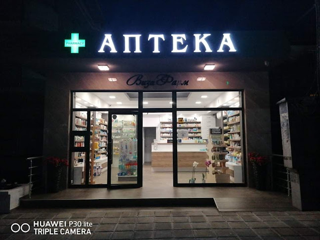 Аптека ВизаФарм Китен / Viza Pharmacy Kiten - Приморско