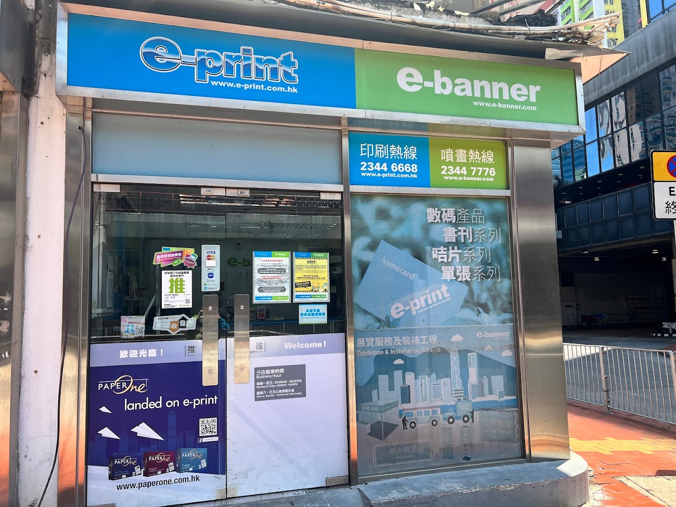 e-banner (Tsuen Wan Shop 荃灣分店)