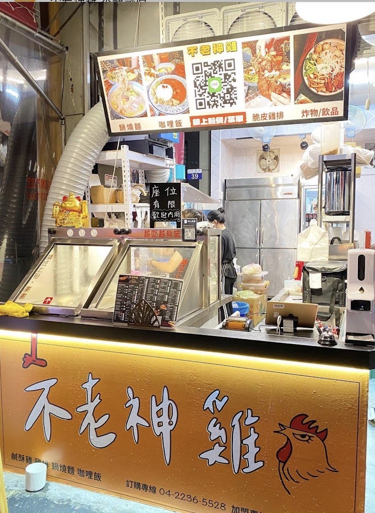 【不老神雞 永興總店】雞排｜鹽酥雞｜宵夜｜美食｜炸物專賣｜飲料｜手搖飲｜銅板美食｜台中必吃｜永興街美食｜ 的照片