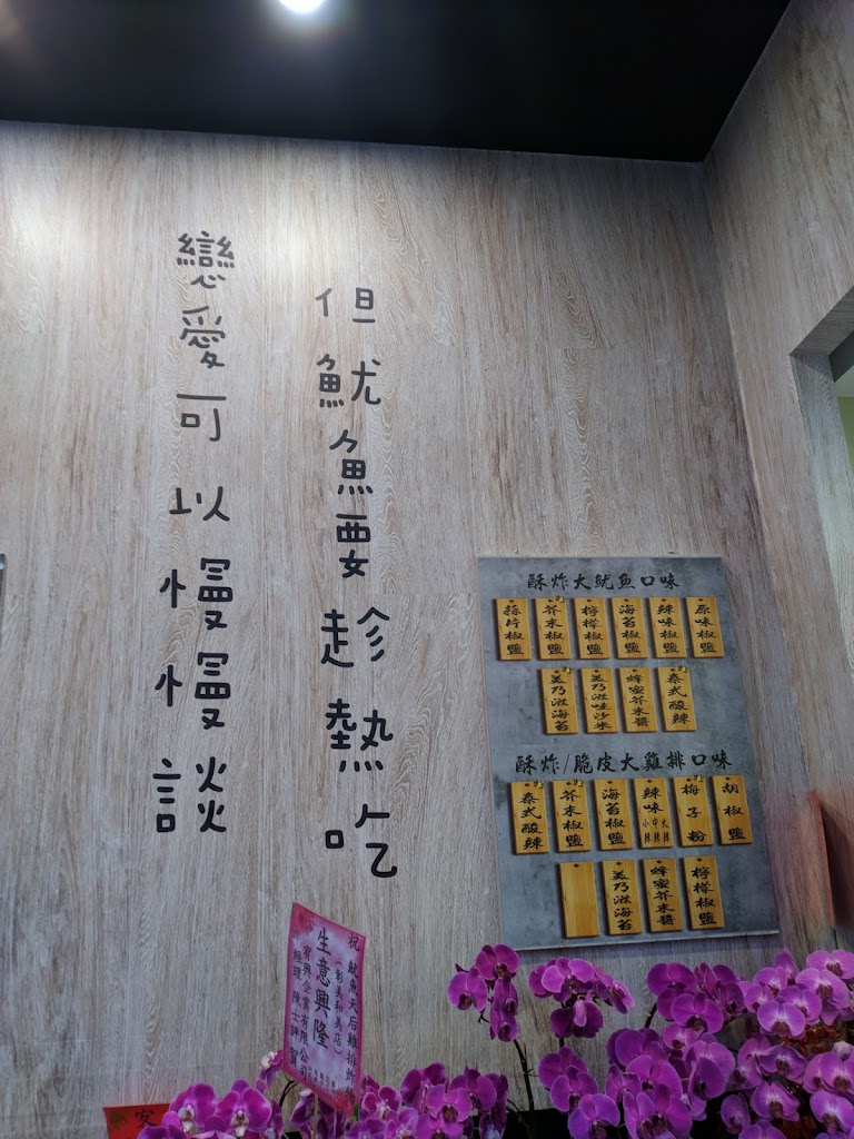 魷魚天后雞排炸物 彰化和美店 的照片