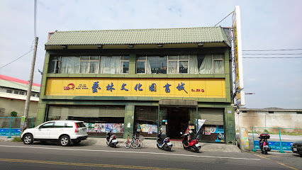 藝林文化圖書城 社頭店