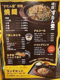焼麺 すたん堂 久留米店（ヤキメンすたんど）
