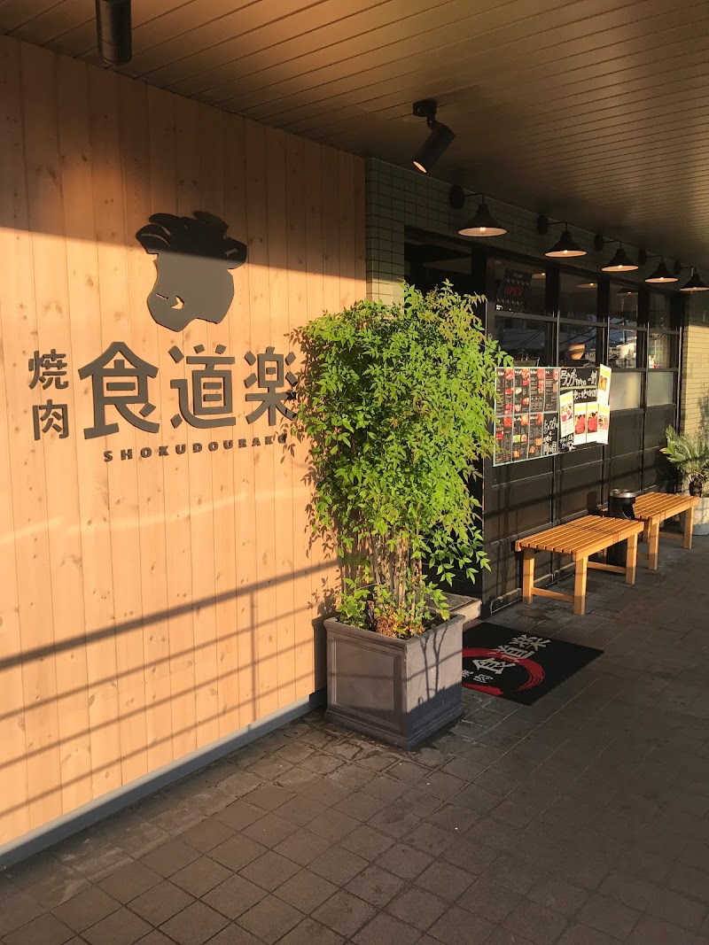 食道楽 北戸田駅前店