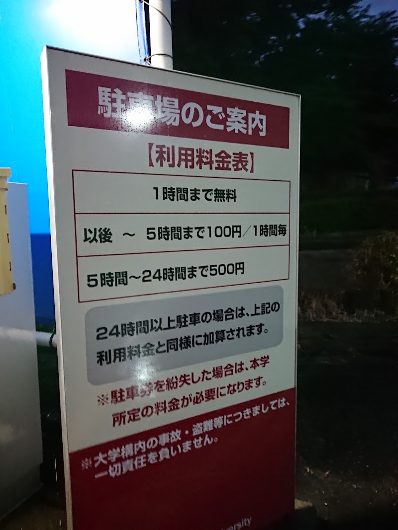 鳥取大学 第1駐車場