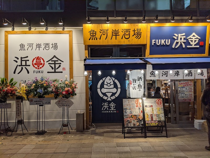 魚河岸酒場 FUKU浜金 大曽根店