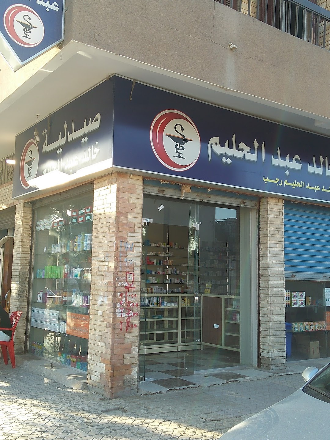 Khaled Pharmacy