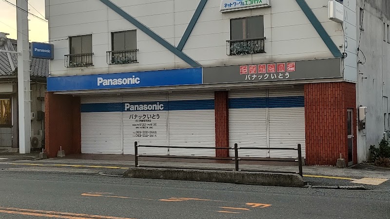 Panasonic shop パナックいとう