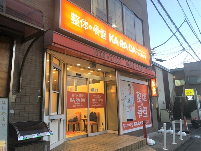 カラダファクトリー 京王稲田堤店