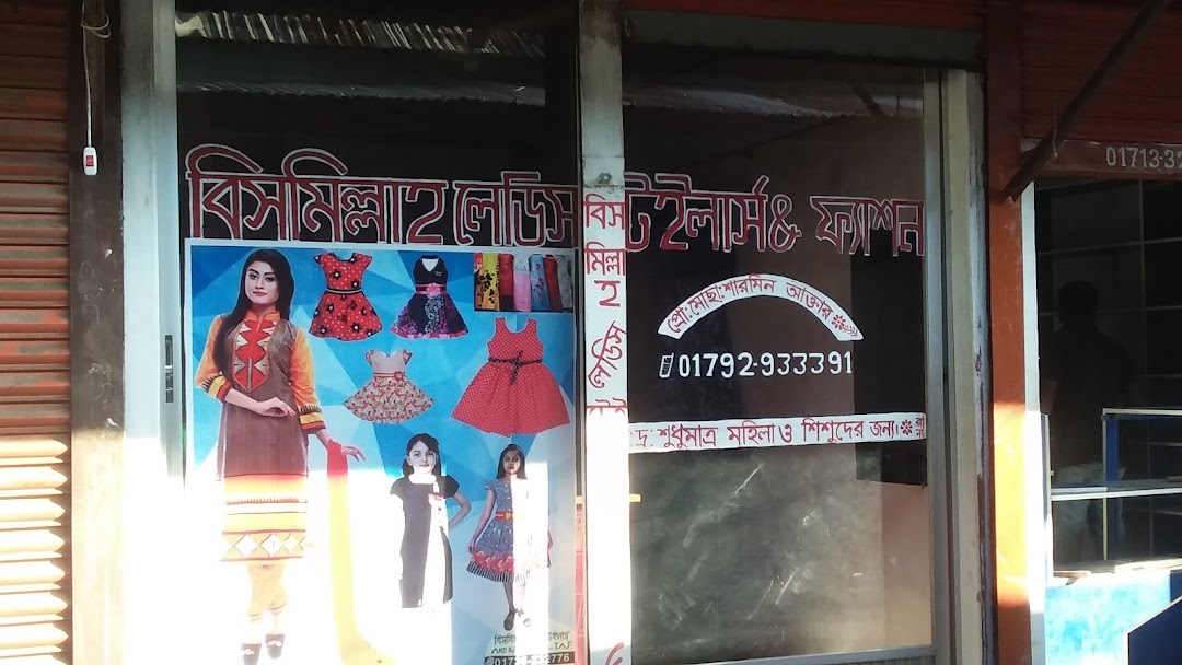 বিসমিল্লাহ রেডিস টেইলার্স এন্ড ফ্যাশন