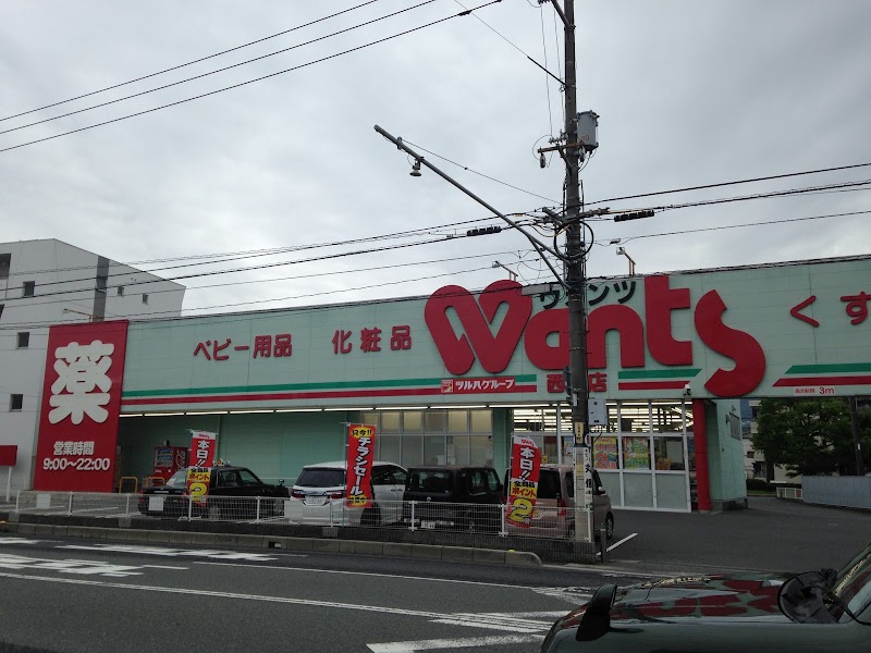 ウォンツ 西原店