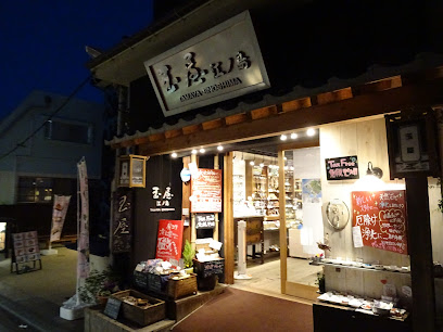 玉屋 江ノ島店