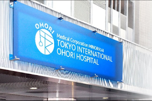 Tokyo International Ohori Hospital image
