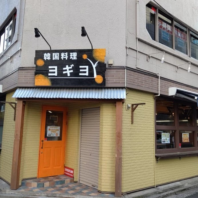 韓国料理ヨギヨ新橋店
