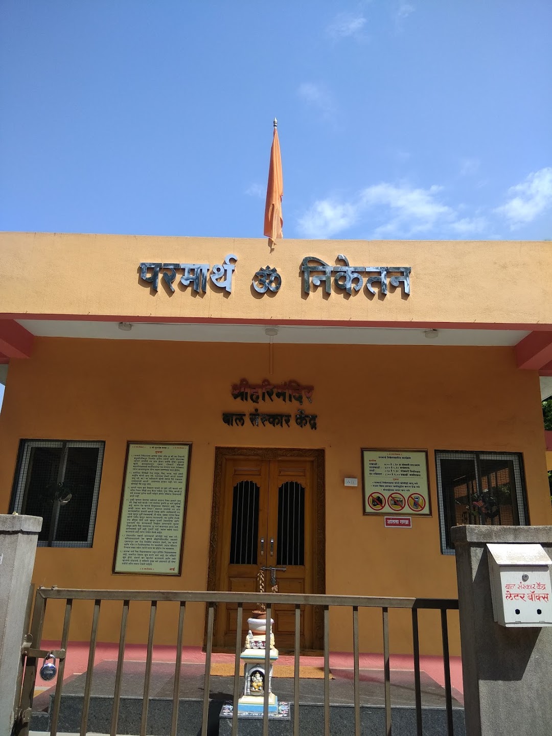Parmarth Niketan Kolhapur Jawahar Nagar