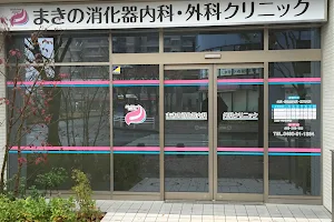 Makinoshokakinaika Geka Clinic image