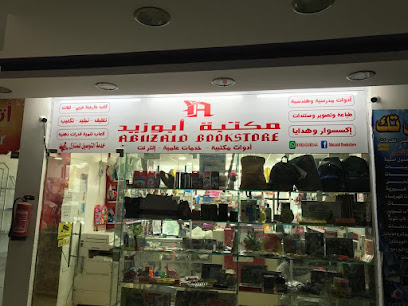 Abuzaid Bookstore