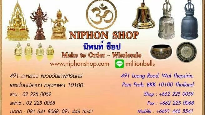 ล้านระฆัง นิพนท์ Niphon Shop
