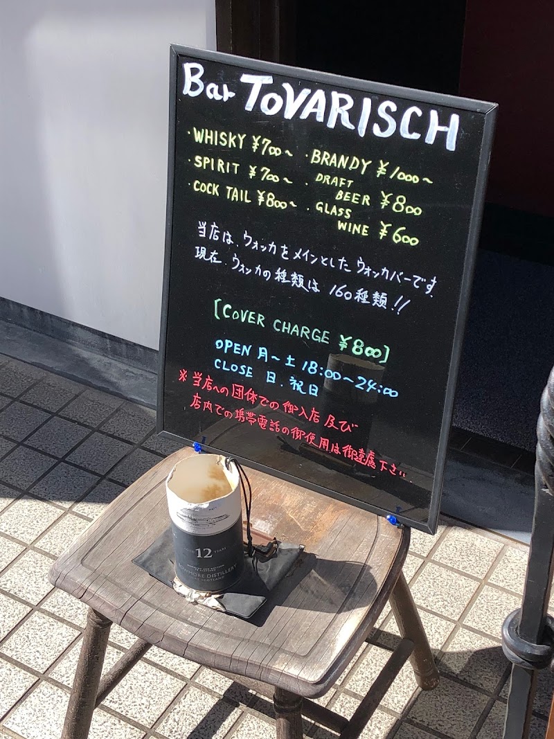 Bar Tovarisch