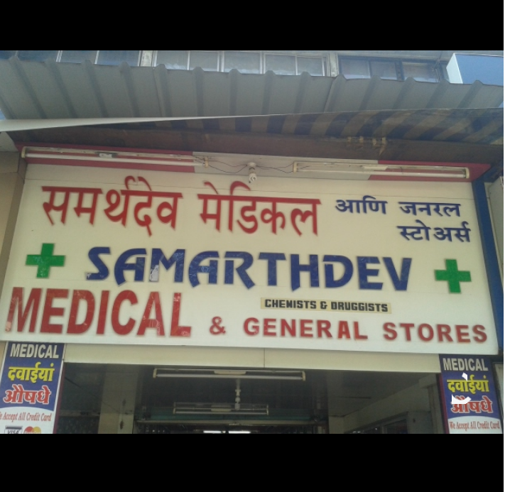 Samarthdev Medical & General Stores