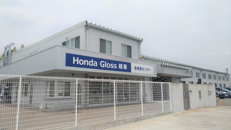 Honda Gloss 岐阜 各務原センター