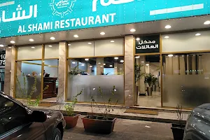 Al Shami Cafeteria and Restaurant image