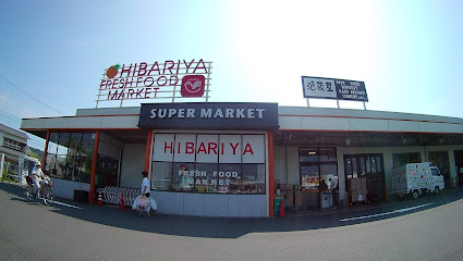ヒバリヤ新鮮市場三ツ合店