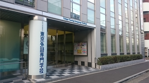 Tokyo Foreign Language College