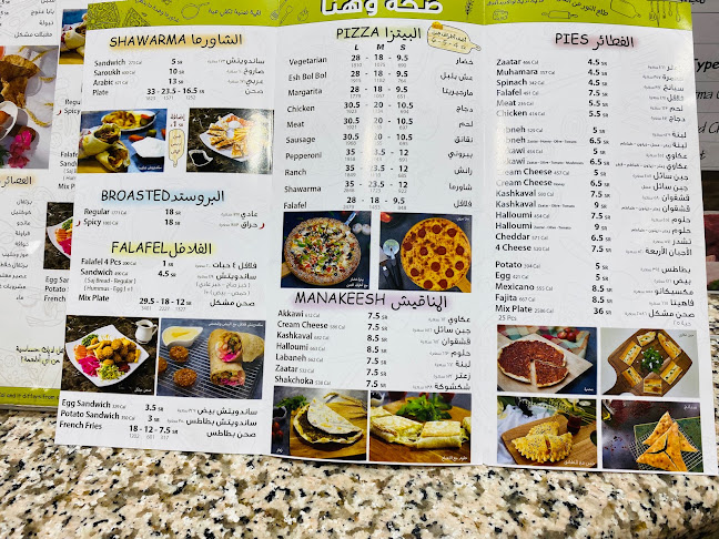 تنور الفطيرة الدمشقية - الملز - مطعم