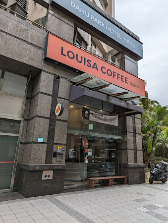 Louisa Coffee 路易．莎咖啡(葫洲直營店)