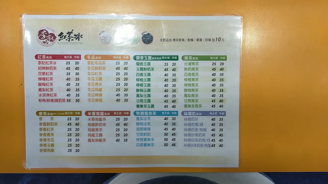李記紅茶冰 正氣北店