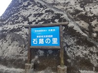 石蕗の里
