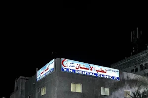 مجمع ينبع الأهلى لطب الأسنان image