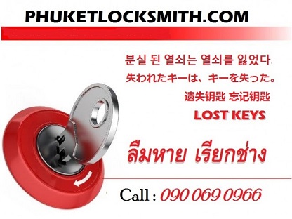 ร้านทำกุญแจ Phuket Locksmith.com
