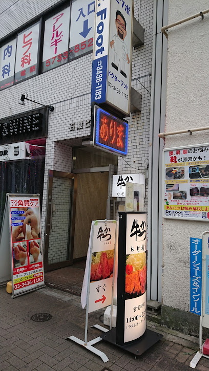 ドクターフット浜松町店