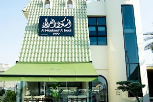 AL MASKOOF Al IRAQI RESTAURANT - مطعم المسكوف العراقي image