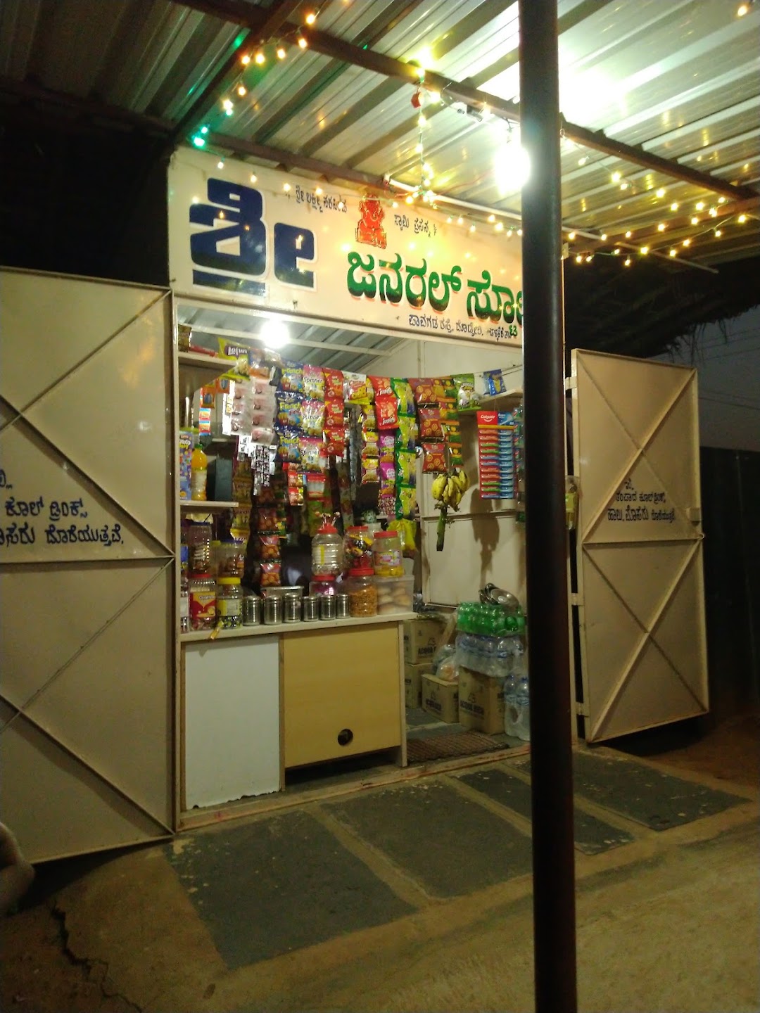 Sree General Store