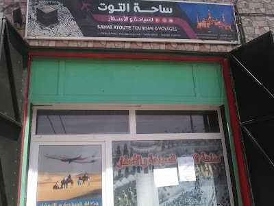 Photos of ساحة التوت للسياحة والأسفار مستغانم