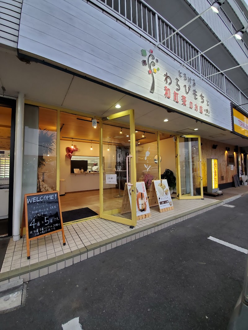 とろけるわらびもちと和紅茶のお店 甘美屋