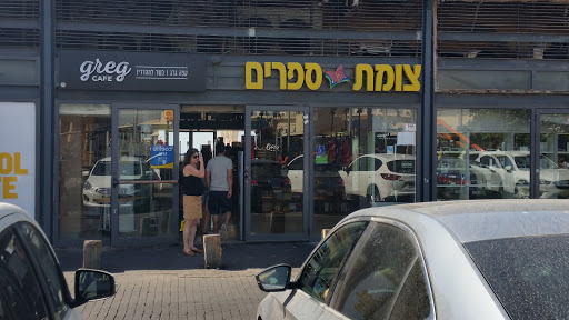 צומת ספרים - נמל תל אביב