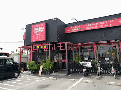 中国菜館 味味 桑名店