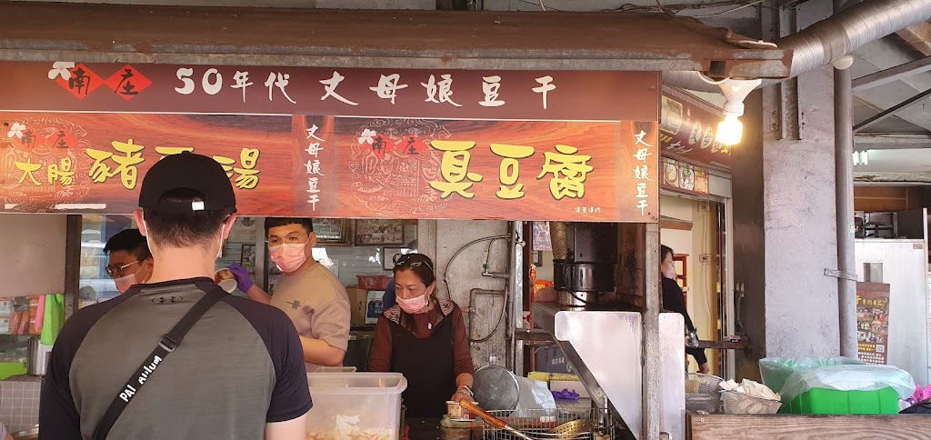 丈母娘豆干 的照片