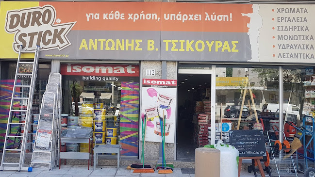 Αντώνης Τσικούρας
