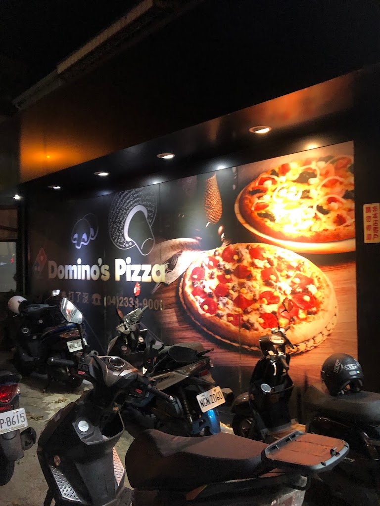 達美樂披薩 烏日明道店 的照片