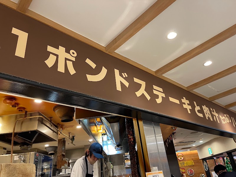 ヒーローズステーキハウス ヨドバシ横浜店